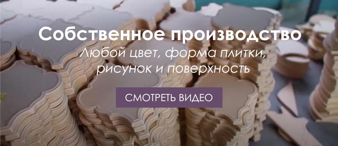 Собственное производство